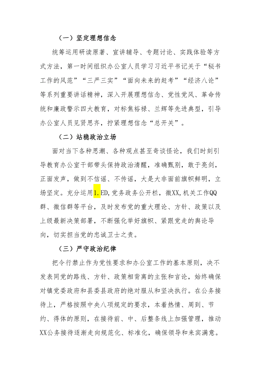 办公室工作培训会上的交流发言.docx_第2页