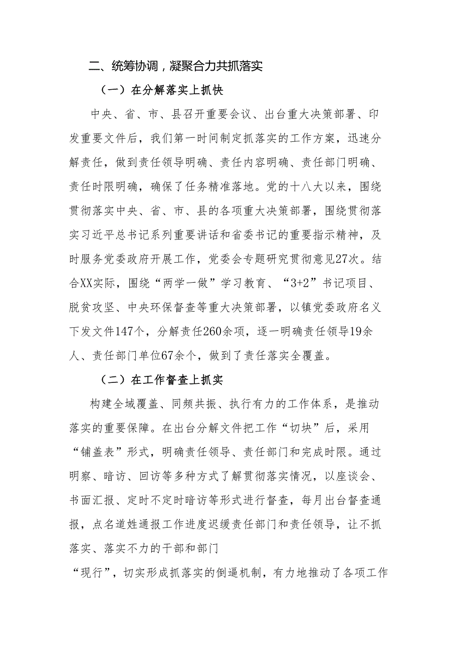 办公室工作培训会上的交流发言.docx_第3页