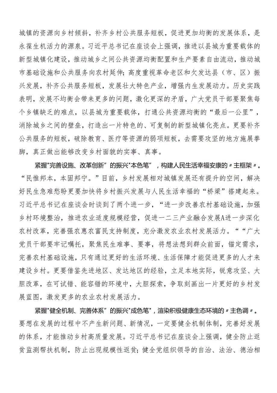 （8篇）关于开展学习新时代推动中部地区崛起座谈会重要讲话的研讨材料、心得体会.docx_第3页