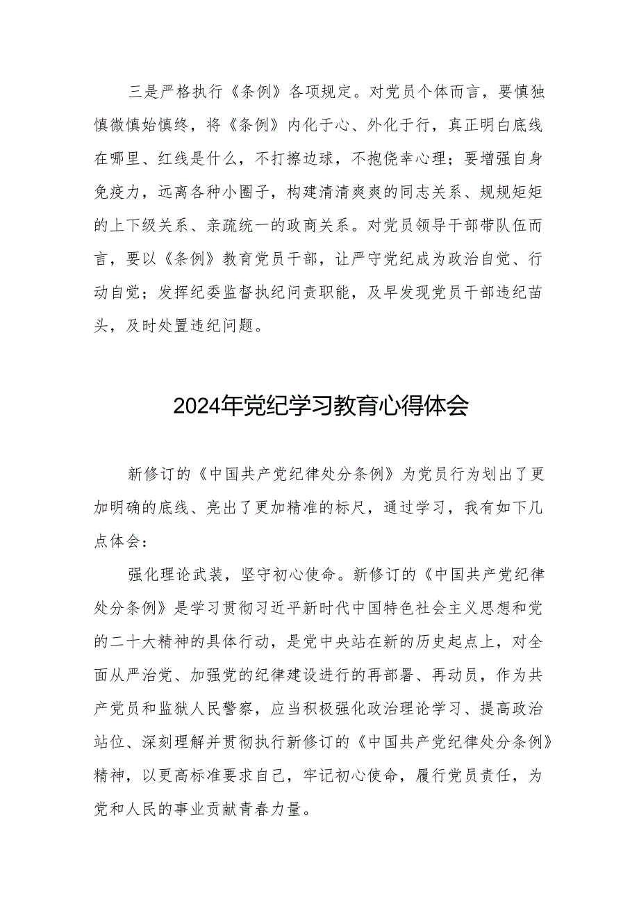 2024年党纪学习教育关于学习新版中国共产党纪律处分条例的心得体会发言稿8篇.docx_第2页