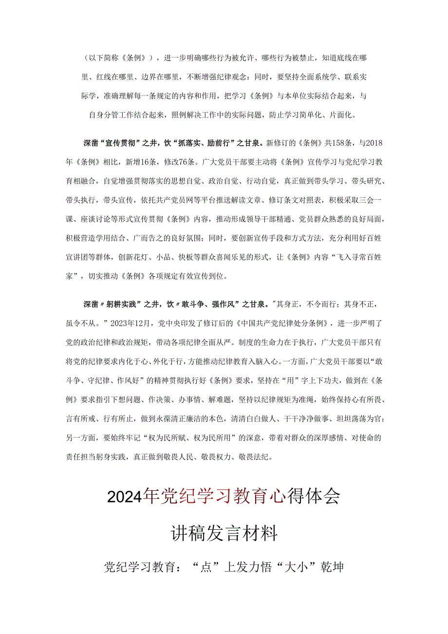 党支部党纪学习教育心得感悟10篇.docx_第2页