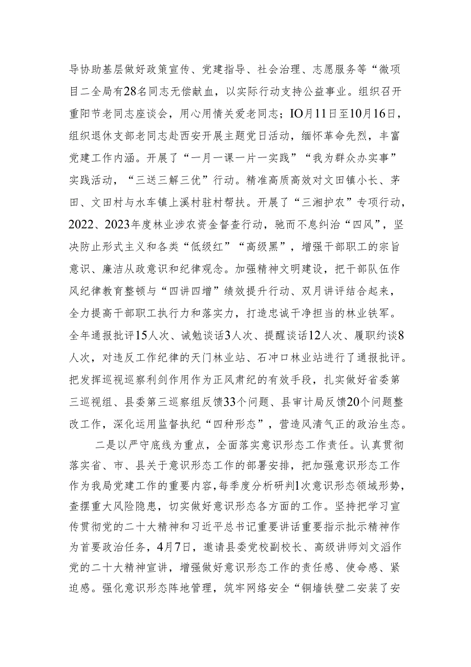 县林业局2023年工作总结及2024年工作计划(20240129).docx_第2页