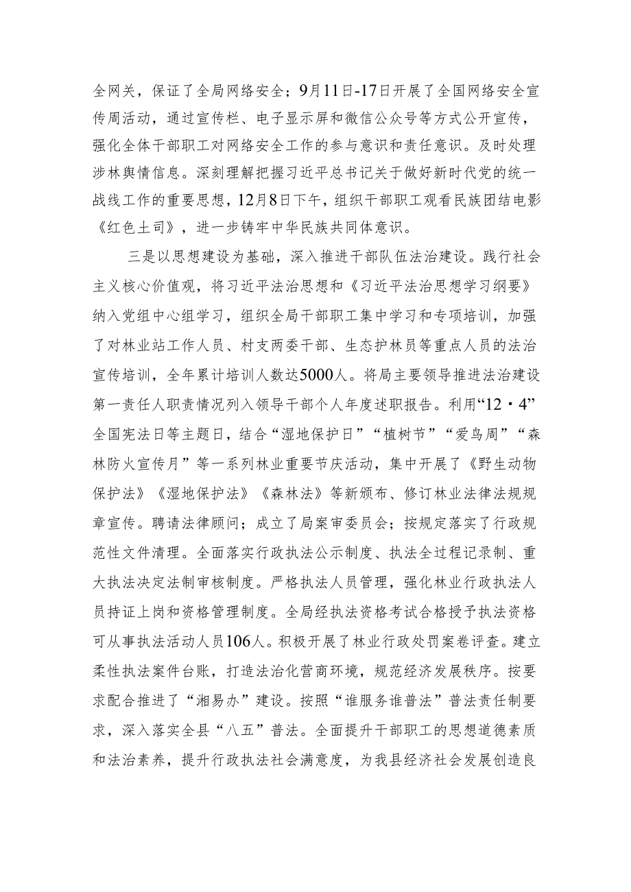 县林业局2023年工作总结及2024年工作计划(20240129).docx_第3页