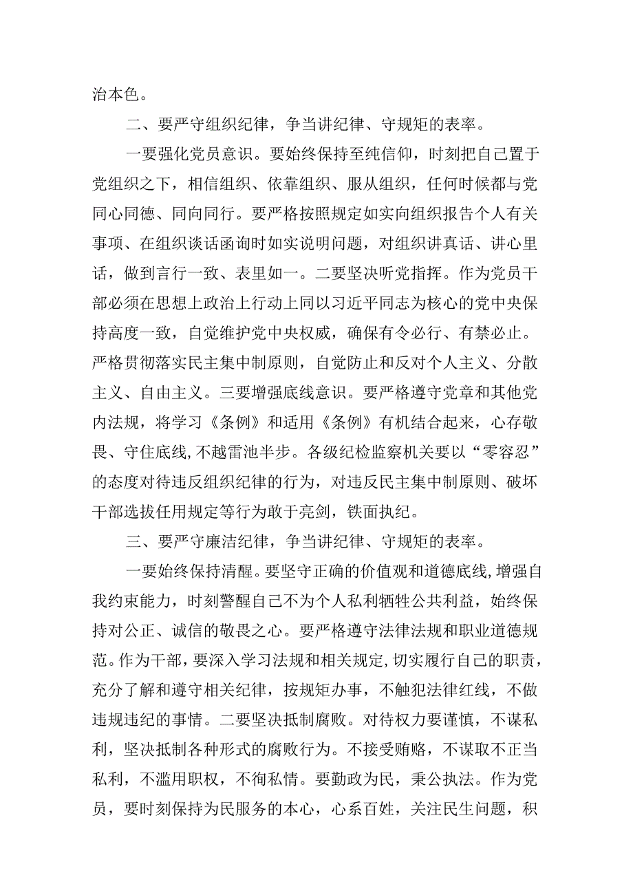 党纪学习教育关于严守党的六大纪律研讨发言材料（共8篇）.docx_第2页