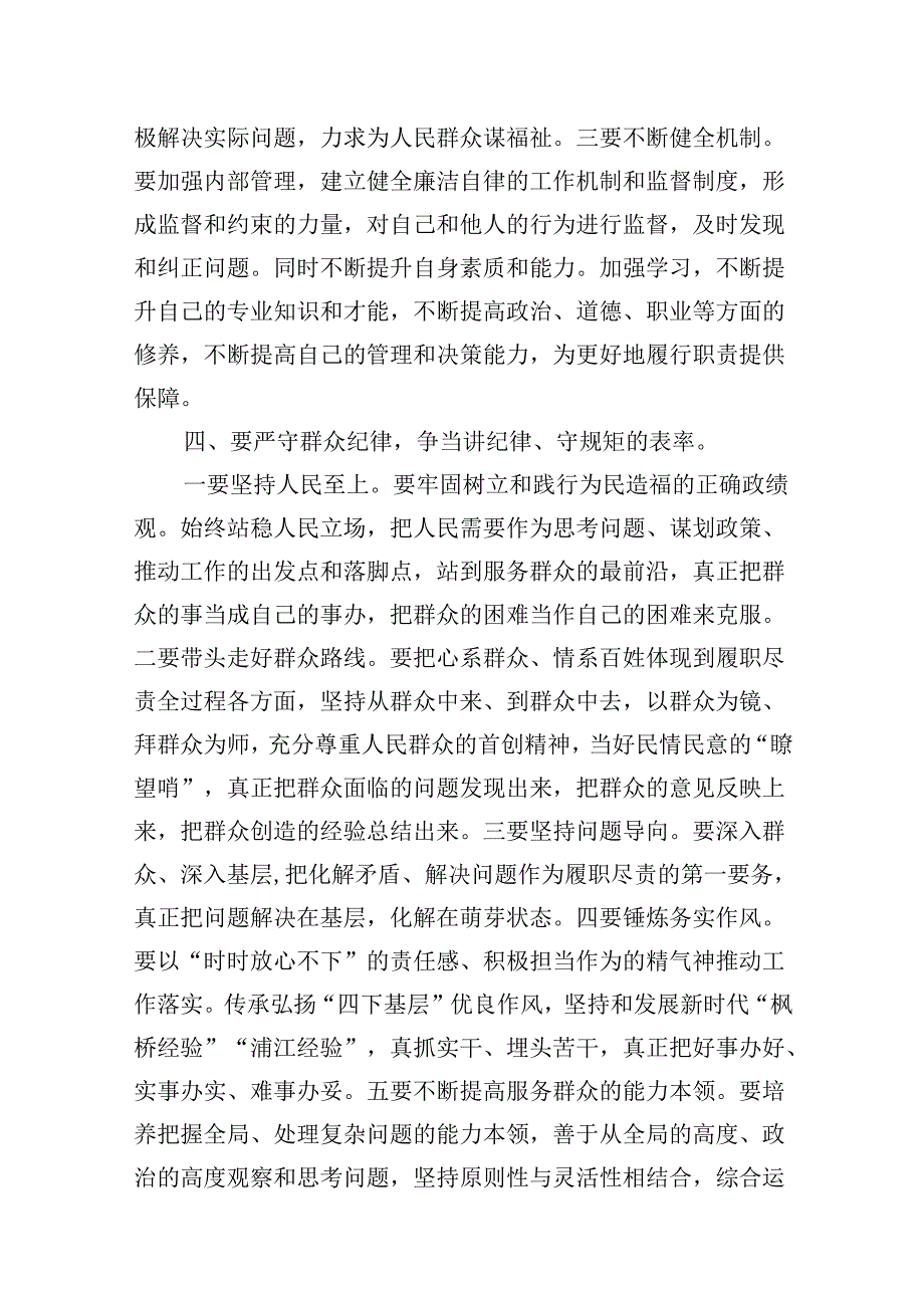 党纪学习教育关于严守党的六大纪律研讨发言材料（共8篇）.docx_第3页