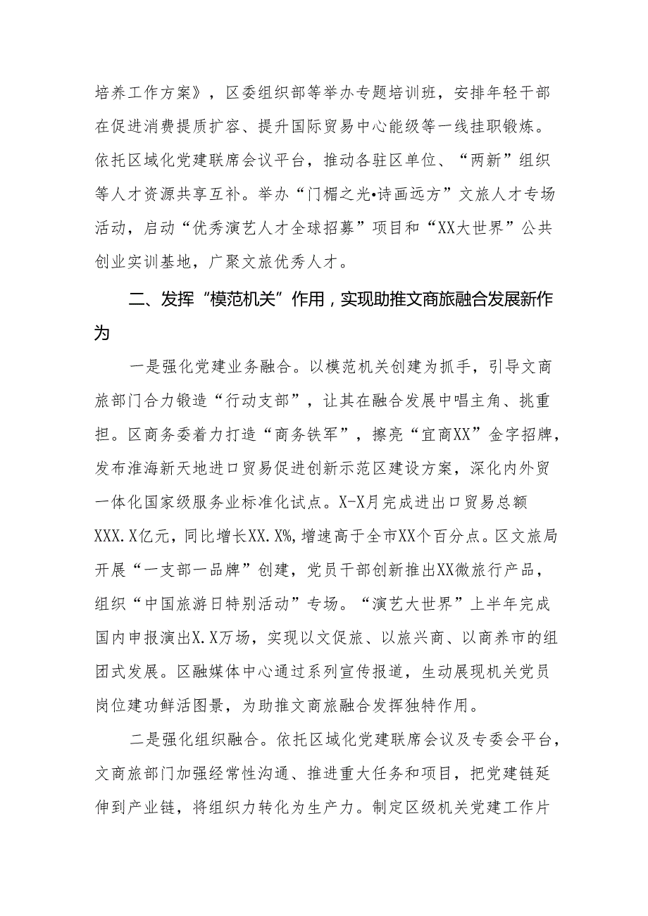 六篇2024年推动机关党的建设高质量发展心得体会交流发言.docx_第2页