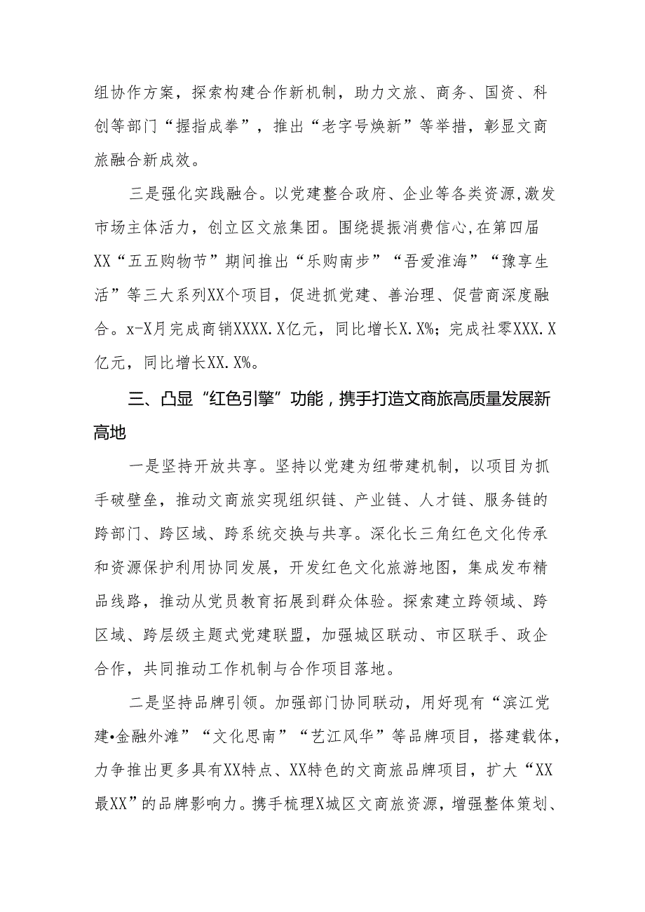 六篇2024年推动机关党的建设高质量发展心得体会交流发言.docx_第3页