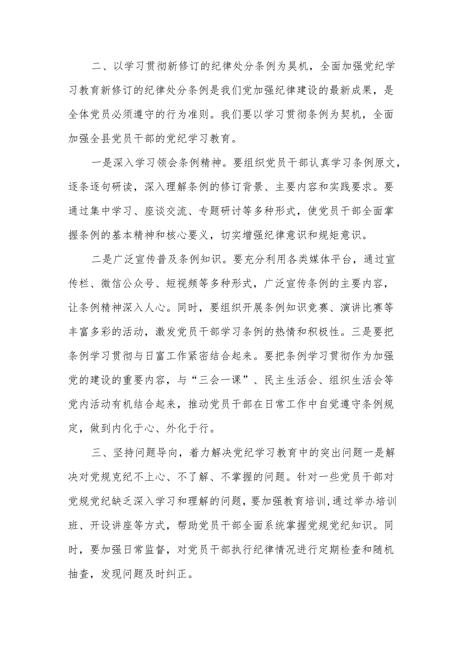 2024年在全县党纪学习教育工作动员部署会上的讲话心得体会合集.docx_第2页