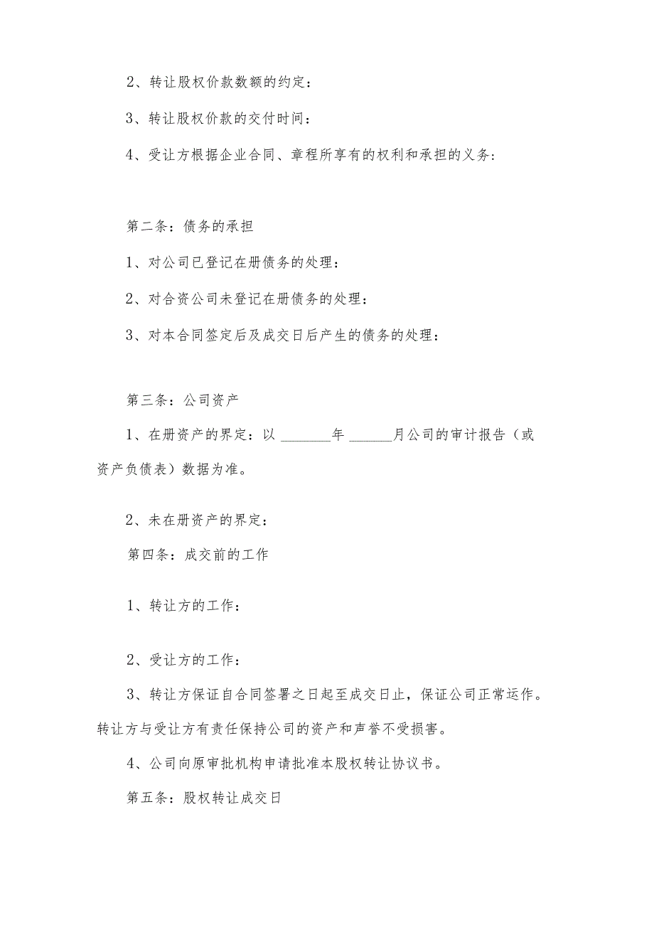 外商投资转让协议书（3篇）.docx_第2页
