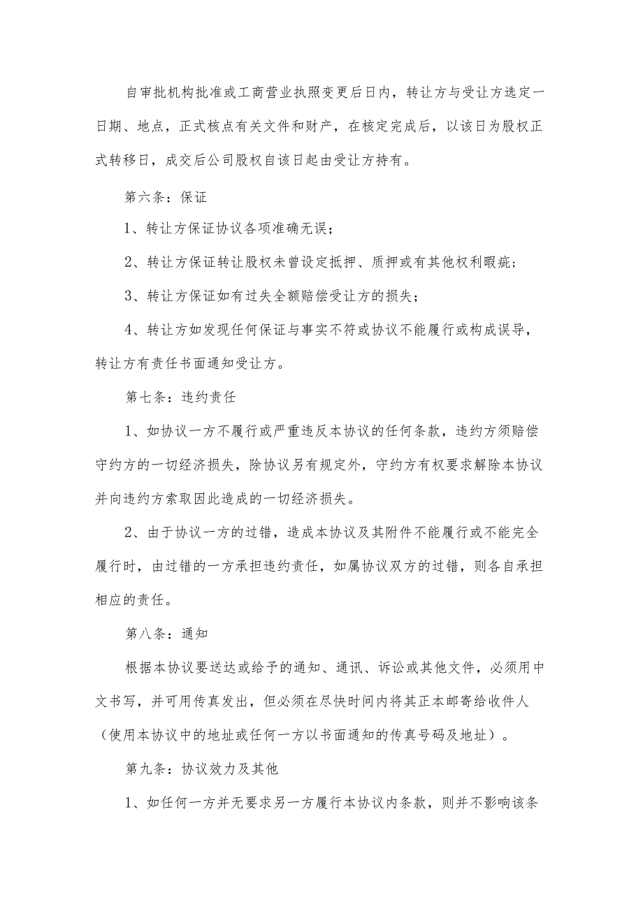 外商投资转让协议书（3篇）.docx_第3页