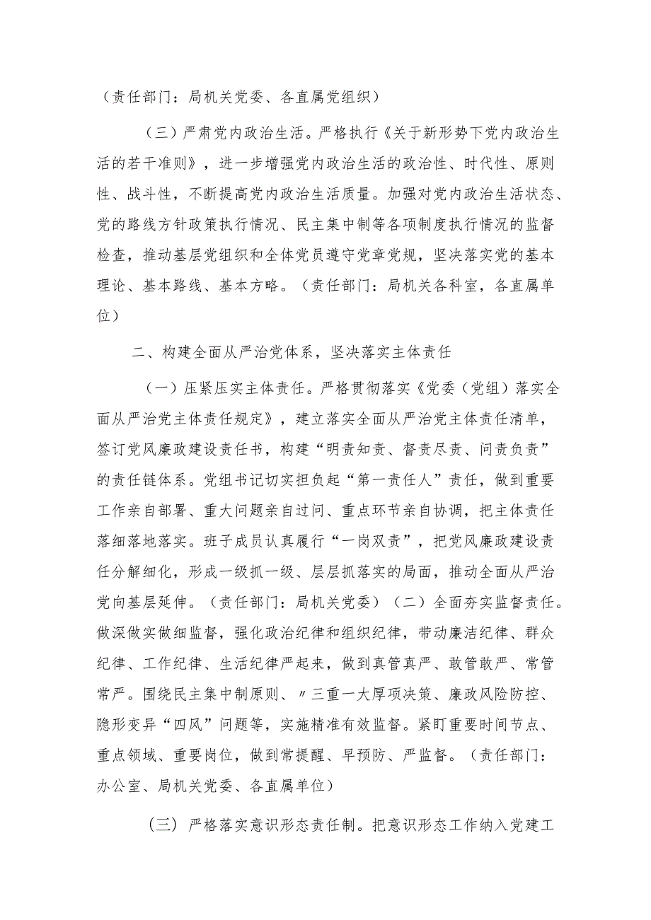 2024年推进全面从严治党暨党风廉政建设工作要点3800字.docx_第2页