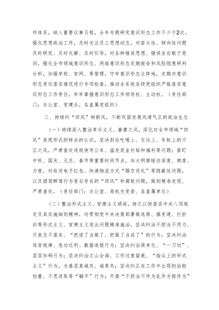 2024年推进全面从严治党暨党风廉政建设工作要点3800字.docx_第3页