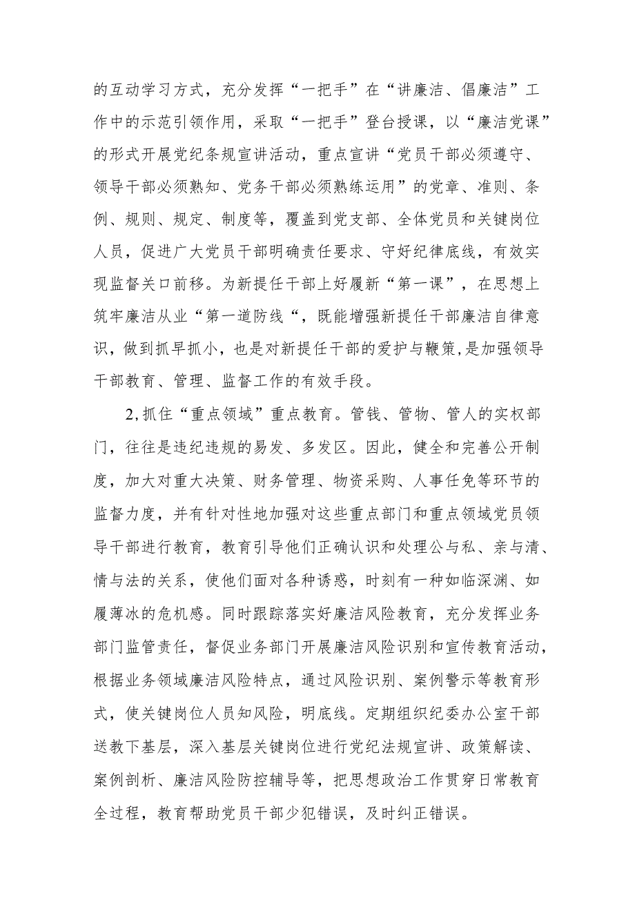党纪学习教育 党课讲稿 （3篇）.docx_第3页