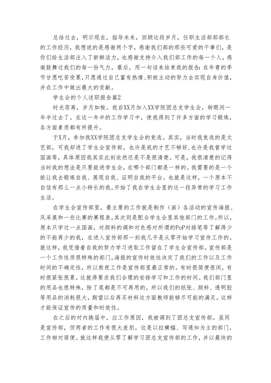 学生会的个人20222024述职报告工作总结（31篇）.docx_第2页