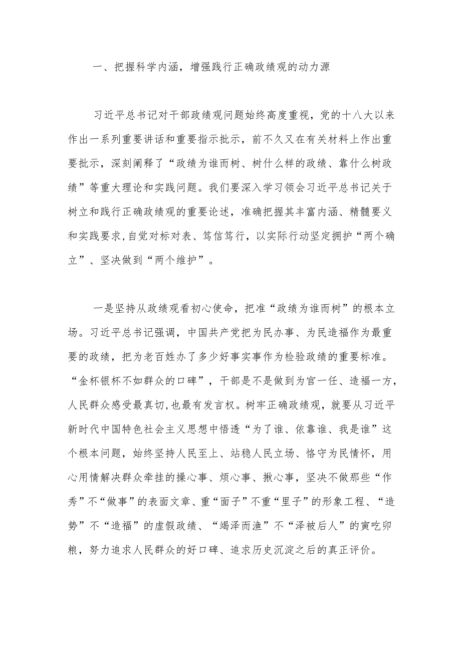 党课：用正确政绩观引领高质量发展.docx_第2页