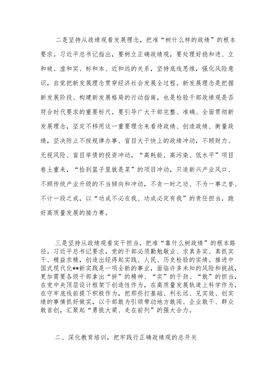 党课：用正确政绩观引领高质量发展.docx_第3页