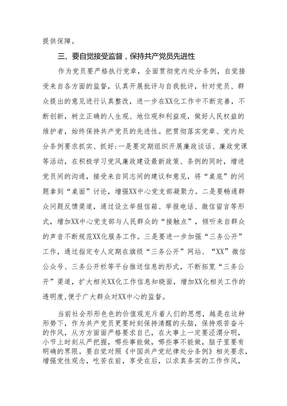 2024新修订中国共产党纪律处分条例学习心得体会参考模板(14篇).docx_第2页