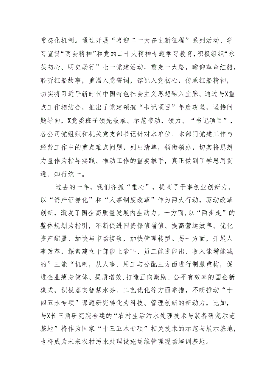 (六篇)在2024年党建与党风廉政建设工作部署会上的讲话稿精选.docx_第2页