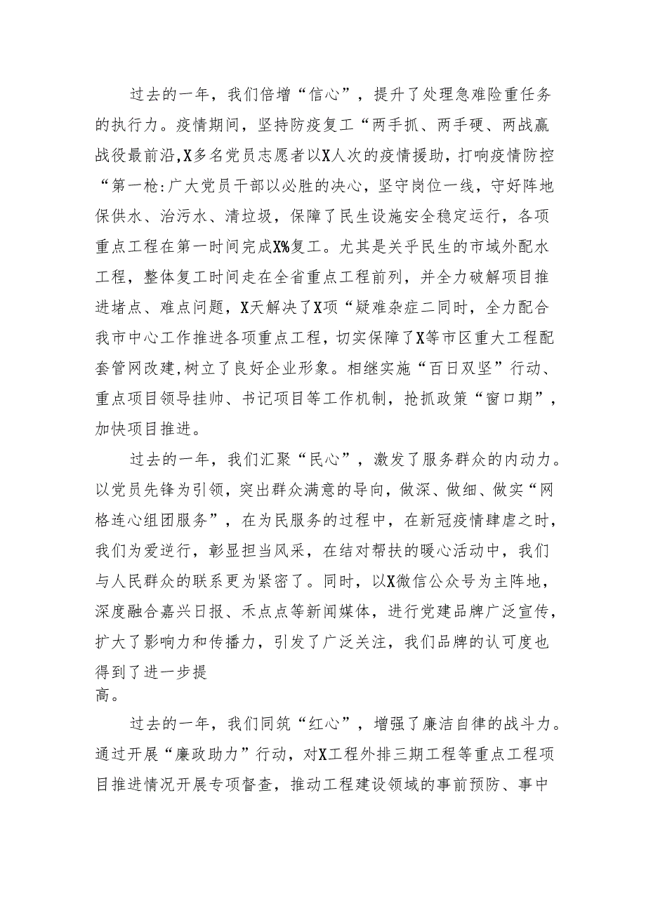 (六篇)在2024年党建与党风廉政建设工作部署会上的讲话稿精选.docx_第3页