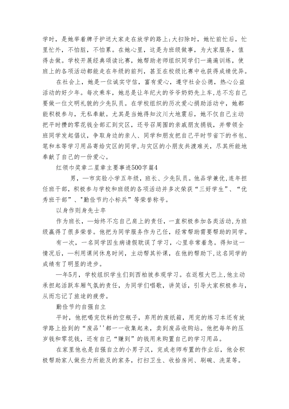 红领巾奖章二星章主要事迹申报材料500字（31篇）.docx_第3页