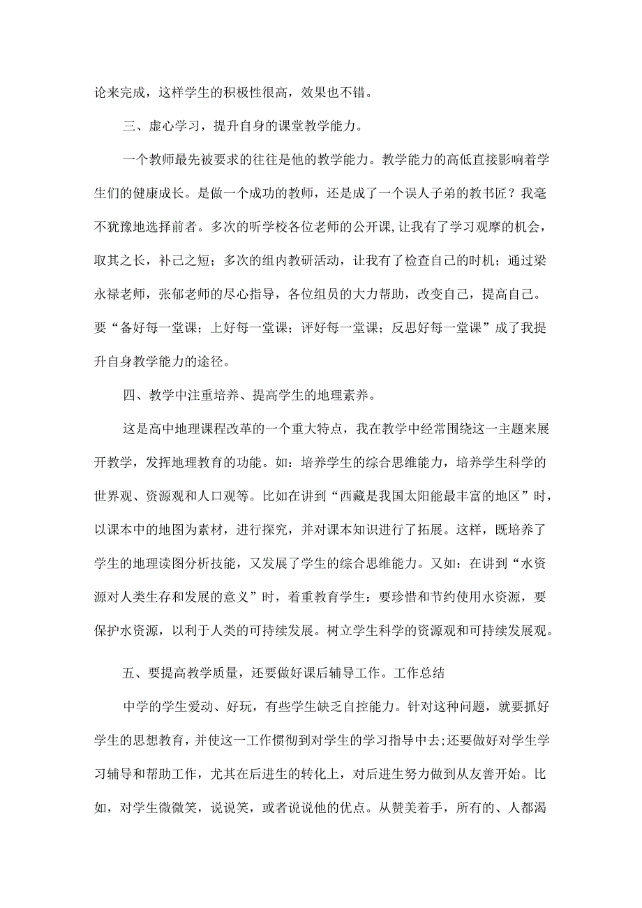 教师考核个人的总结范文六篇.docx_第2页