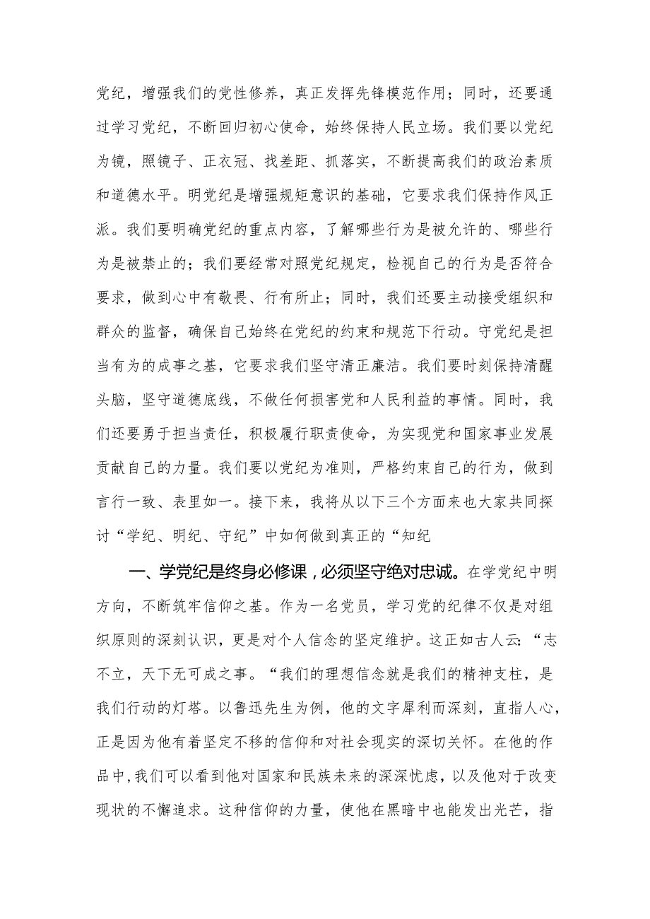 2024党纪学习教育书记讲党课加强党纪学习党课讲稿四篇.docx_第2页