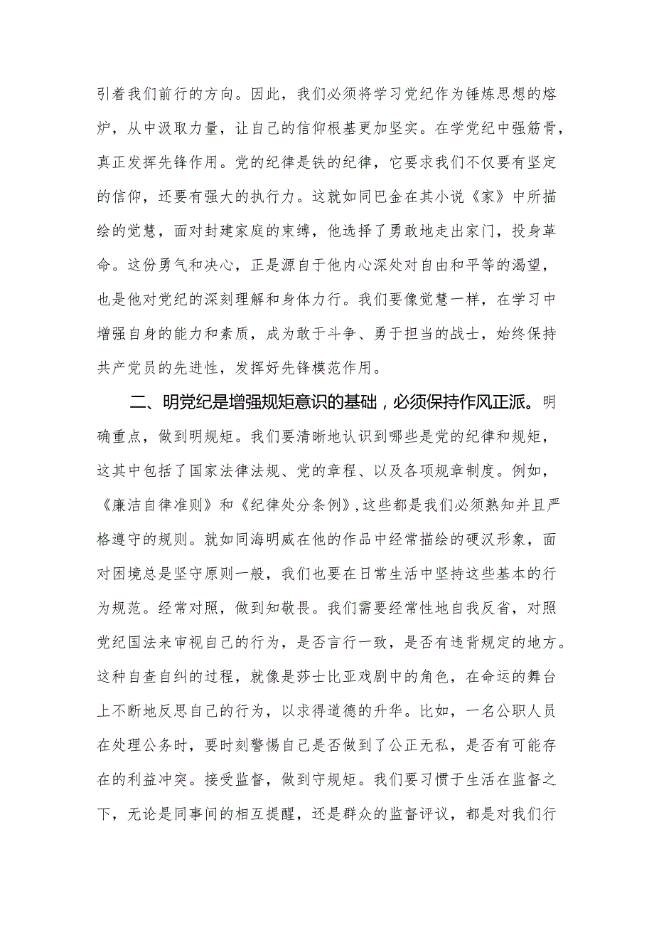 2024党纪学习教育书记讲党课加强党纪学习党课讲稿四篇.docx_第3页
