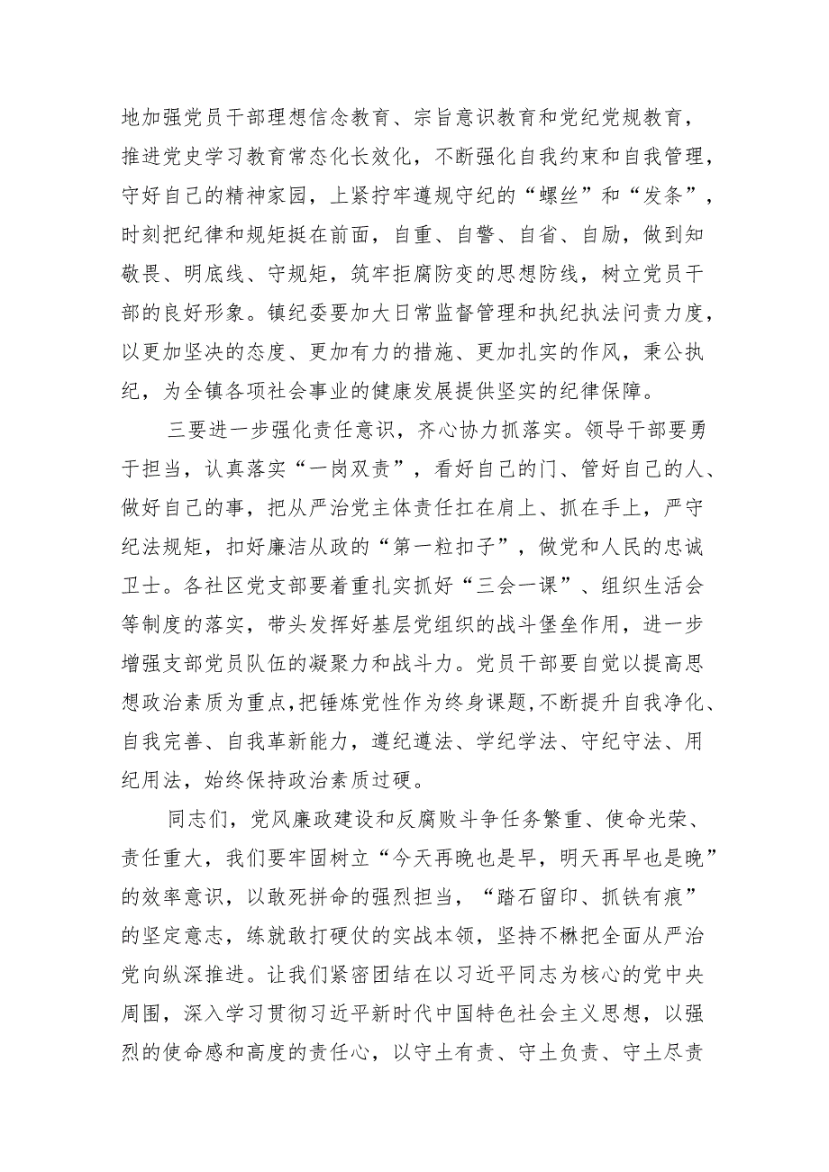 镇党委书记在党风廉政建设和反腐败工作会议上的讲话16篇（精选版）.docx_第3页