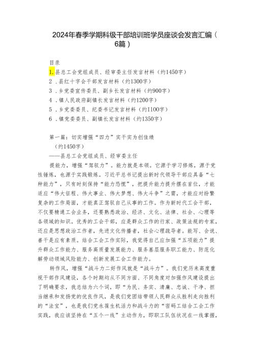 2024年季学期科级干部培训班学员座谈会发言汇编（6篇）.docx