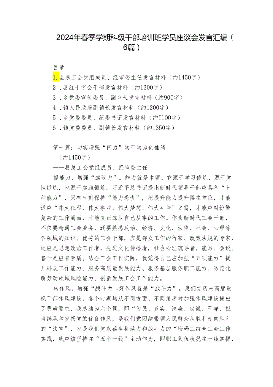 2024年季学期科级干部培训班学员座谈会发言汇编（6篇）.docx_第1页