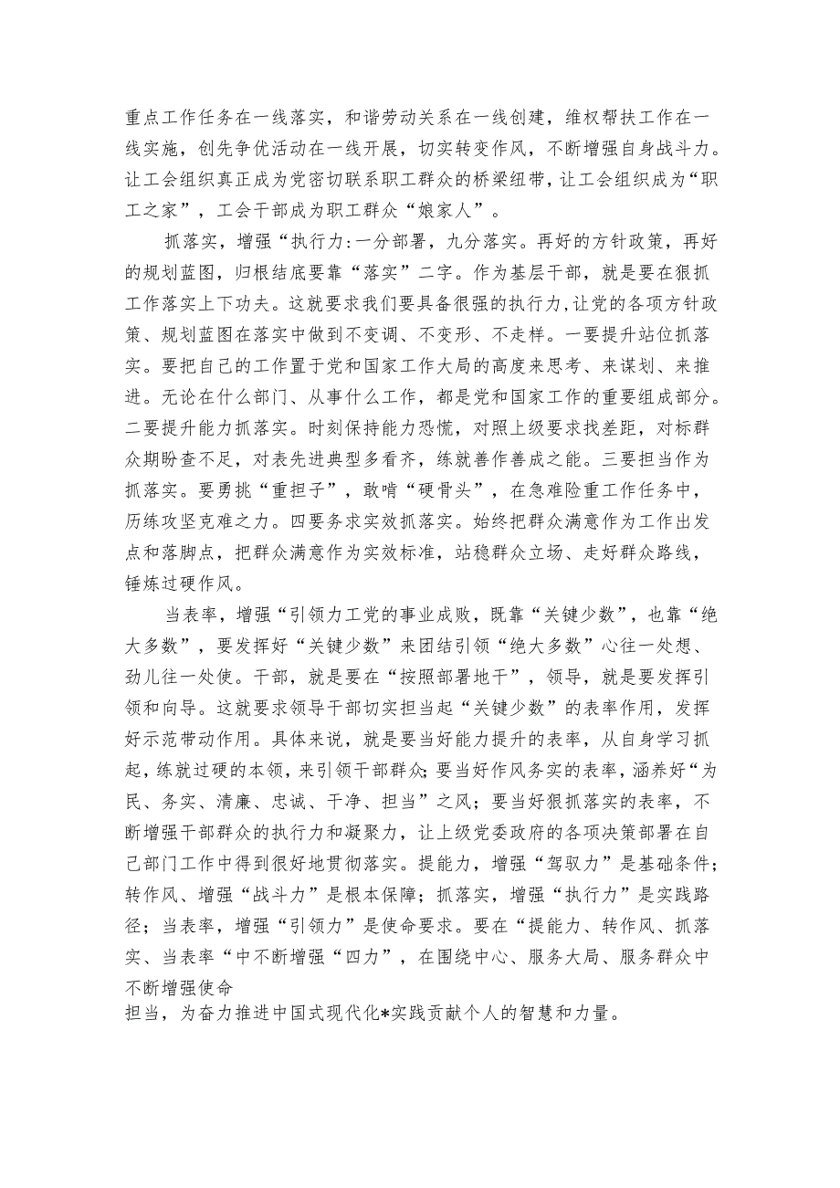 2024年季学期科级干部培训班学员座谈会发言汇编（6篇）.docx_第2页