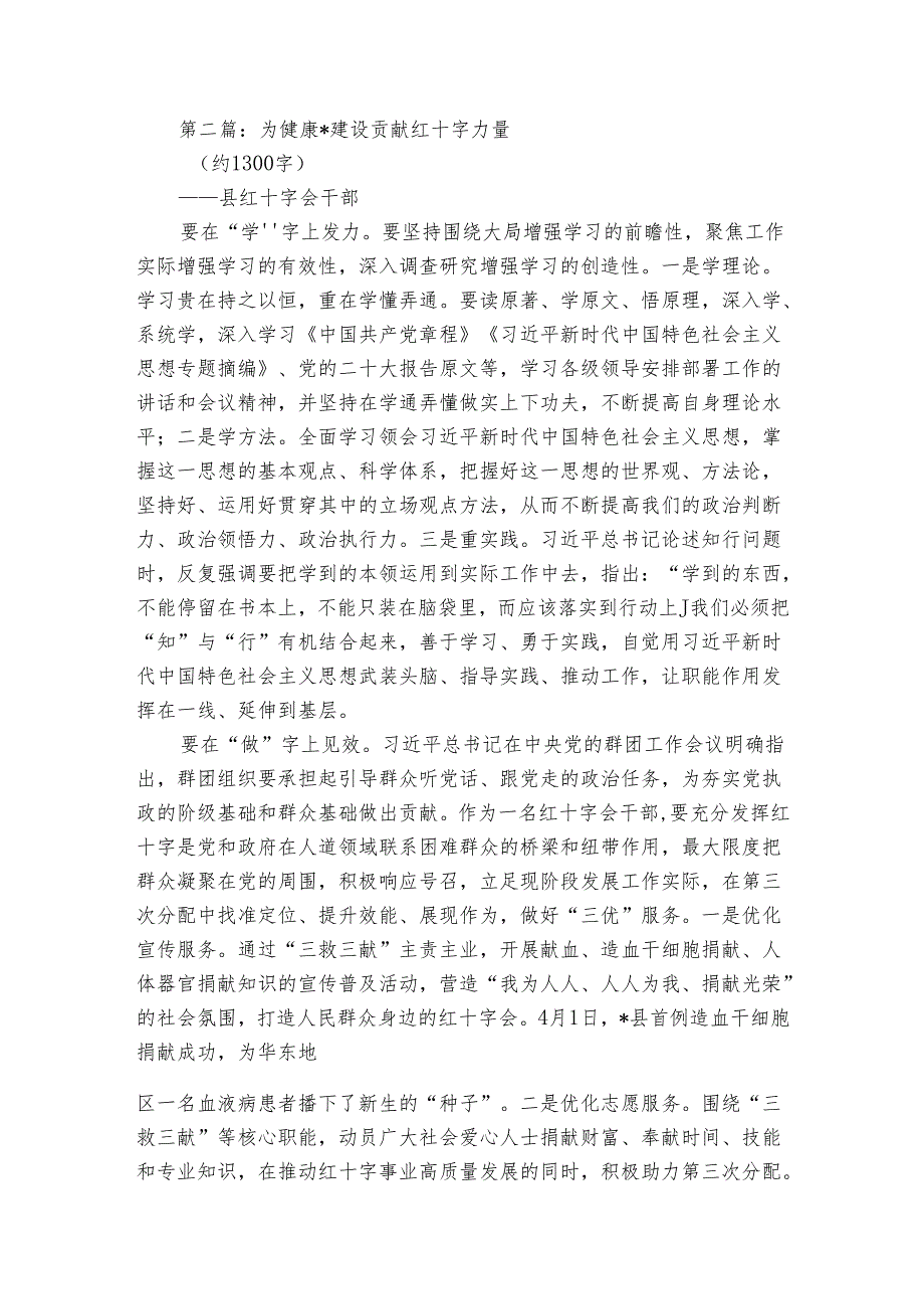 2024年季学期科级干部培训班学员座谈会发言汇编（6篇）.docx_第3页