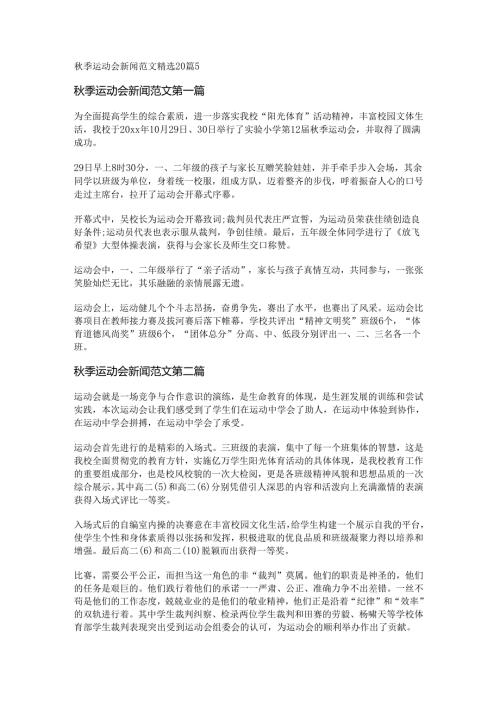 新季运动会新闻范文精选20篇.docx