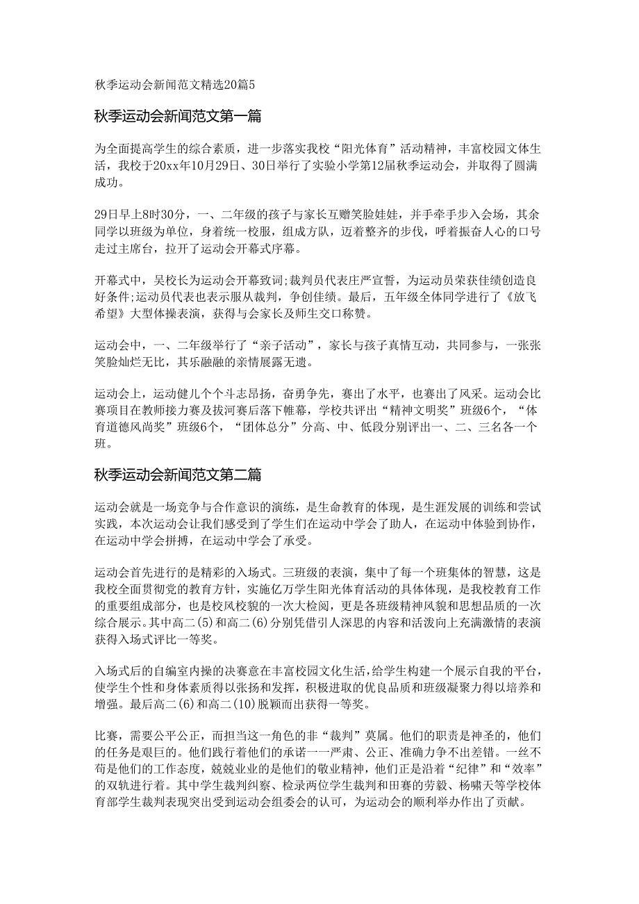 新季运动会新闻范文精选20篇.docx_第1页