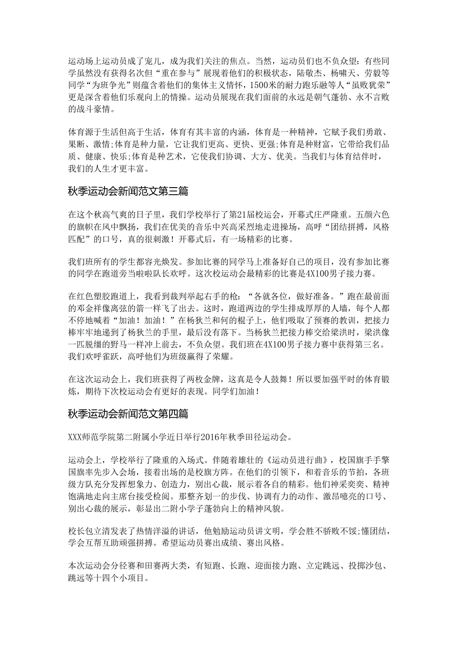 新季运动会新闻范文精选20篇.docx_第2页