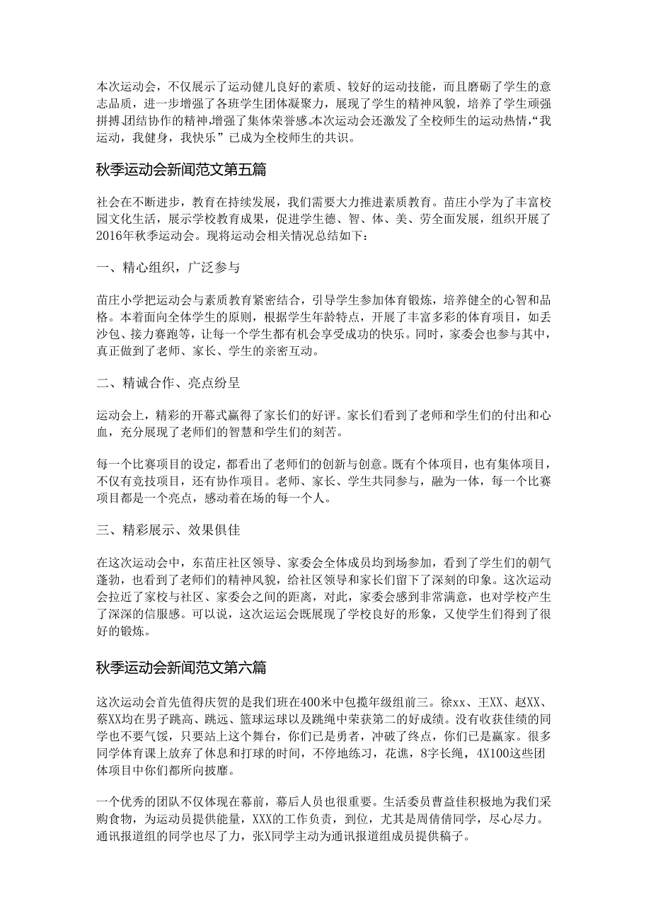 新季运动会新闻范文精选20篇.docx_第3页