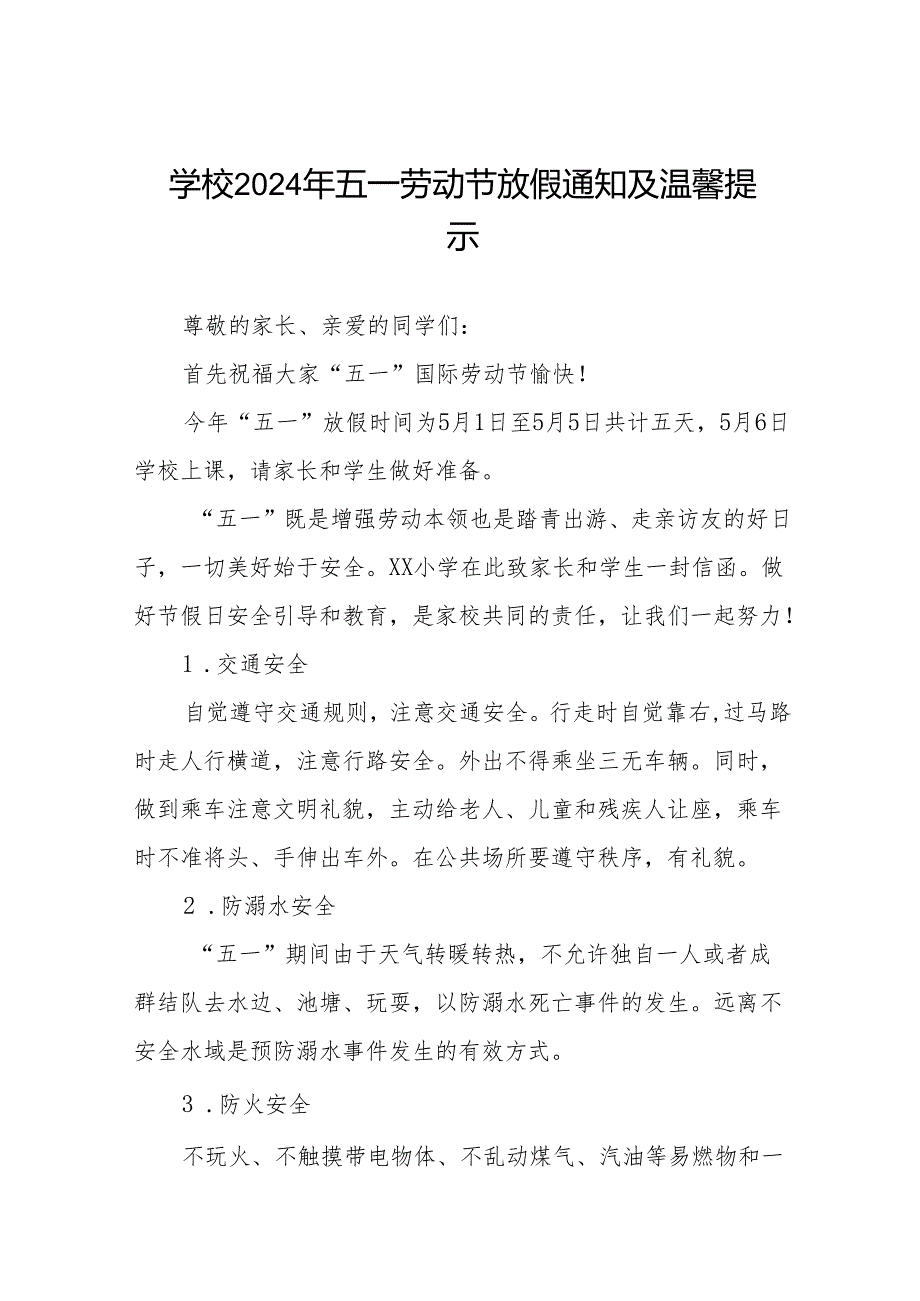 小学2024年五一假期安全教育致家长的一封信五篇.docx_第1页