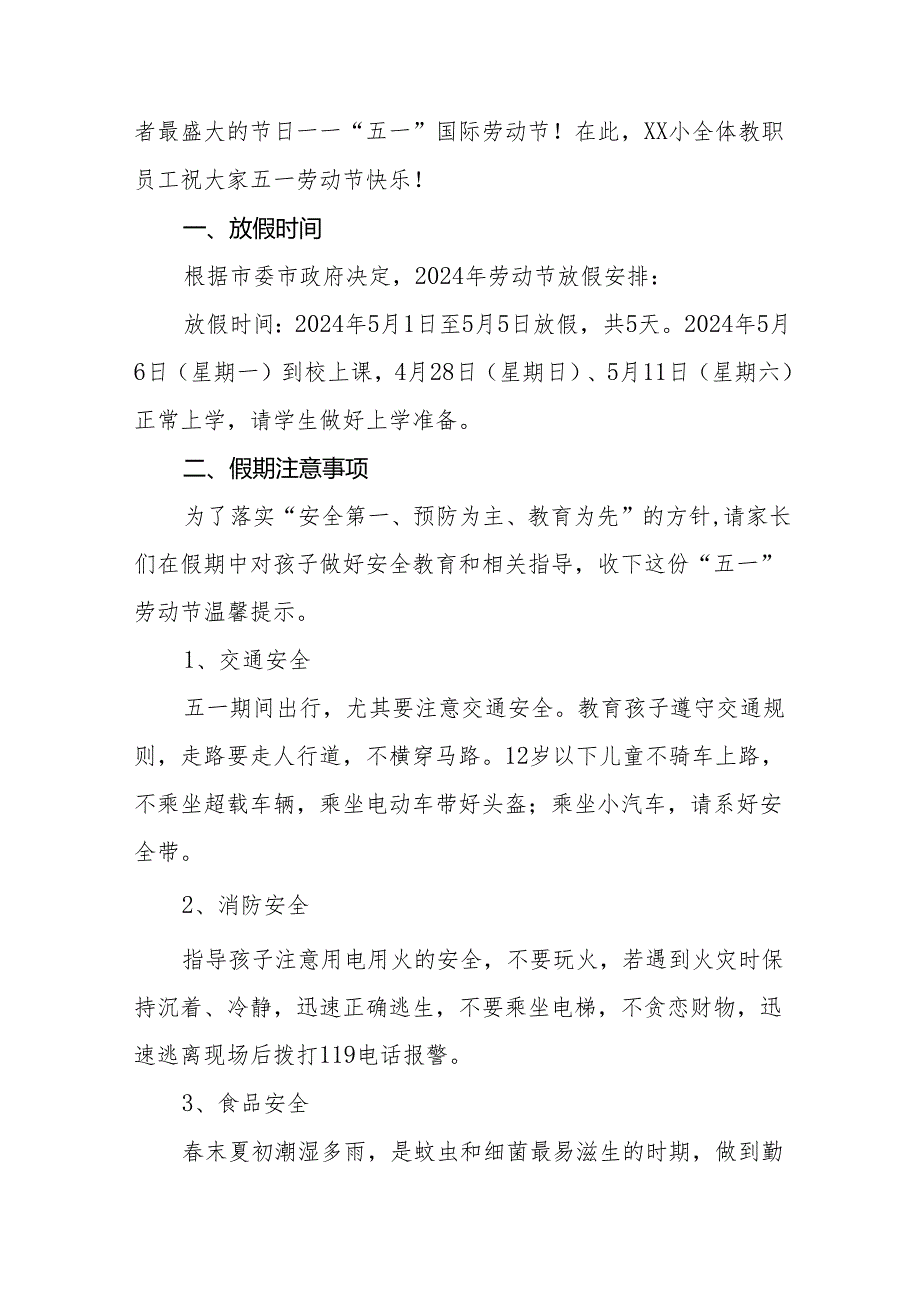 小学2024年五一假期安全教育致家长的一封信五篇.docx_第3页