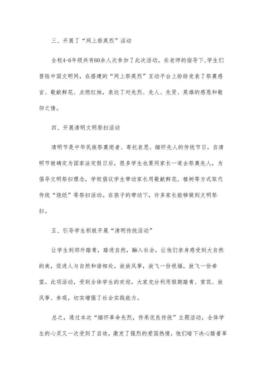 清明节教育主题活动总结17篇.docx_第2页