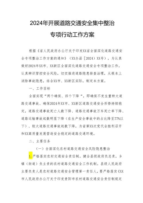 2024乡镇开展道路交通安全集中整治专项行动工作实施方案 汇编3份.docx