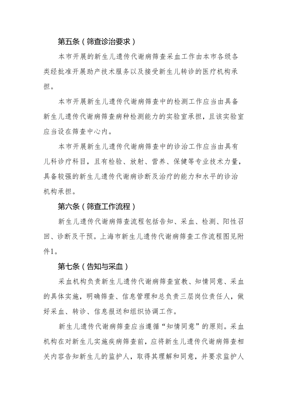 上海市新生儿遗传代谢病筛查工作管理办法全文及附表.docx_第3页