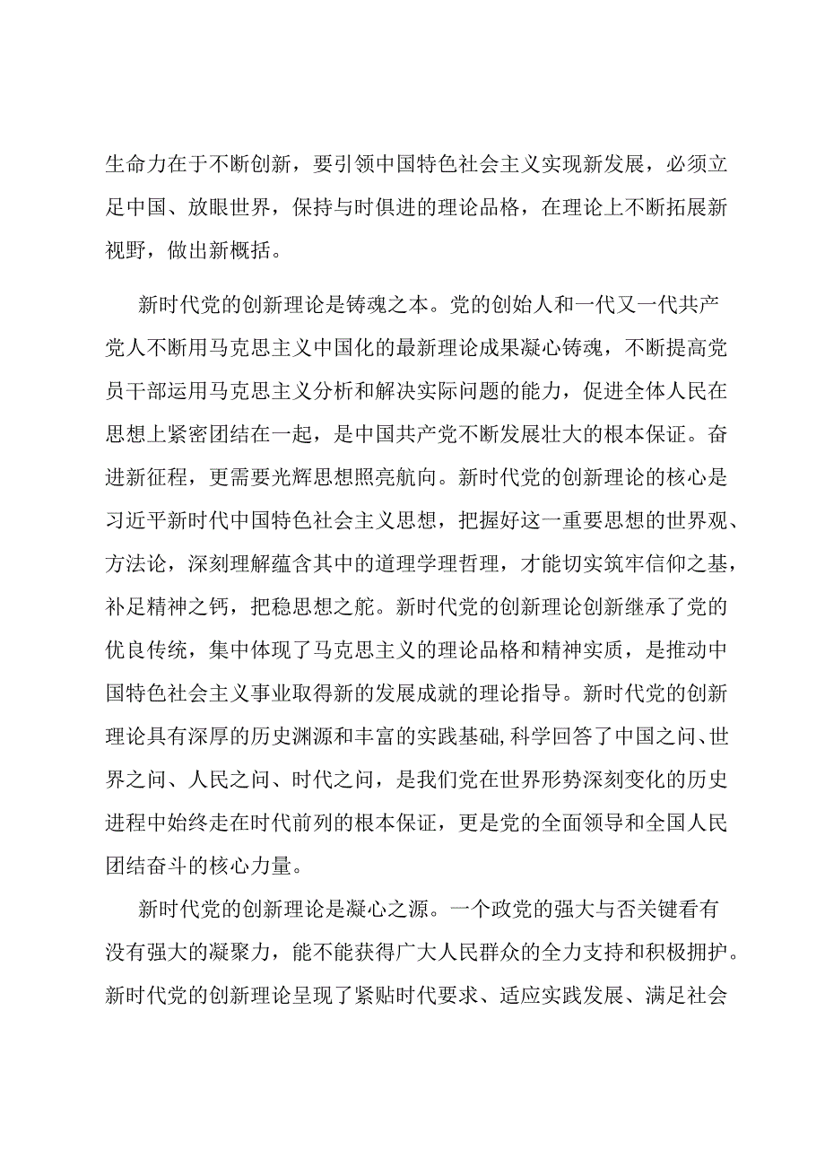 第二批主题教育专题党课：学深悟透增本领 担当作为重实效.docx_第2页