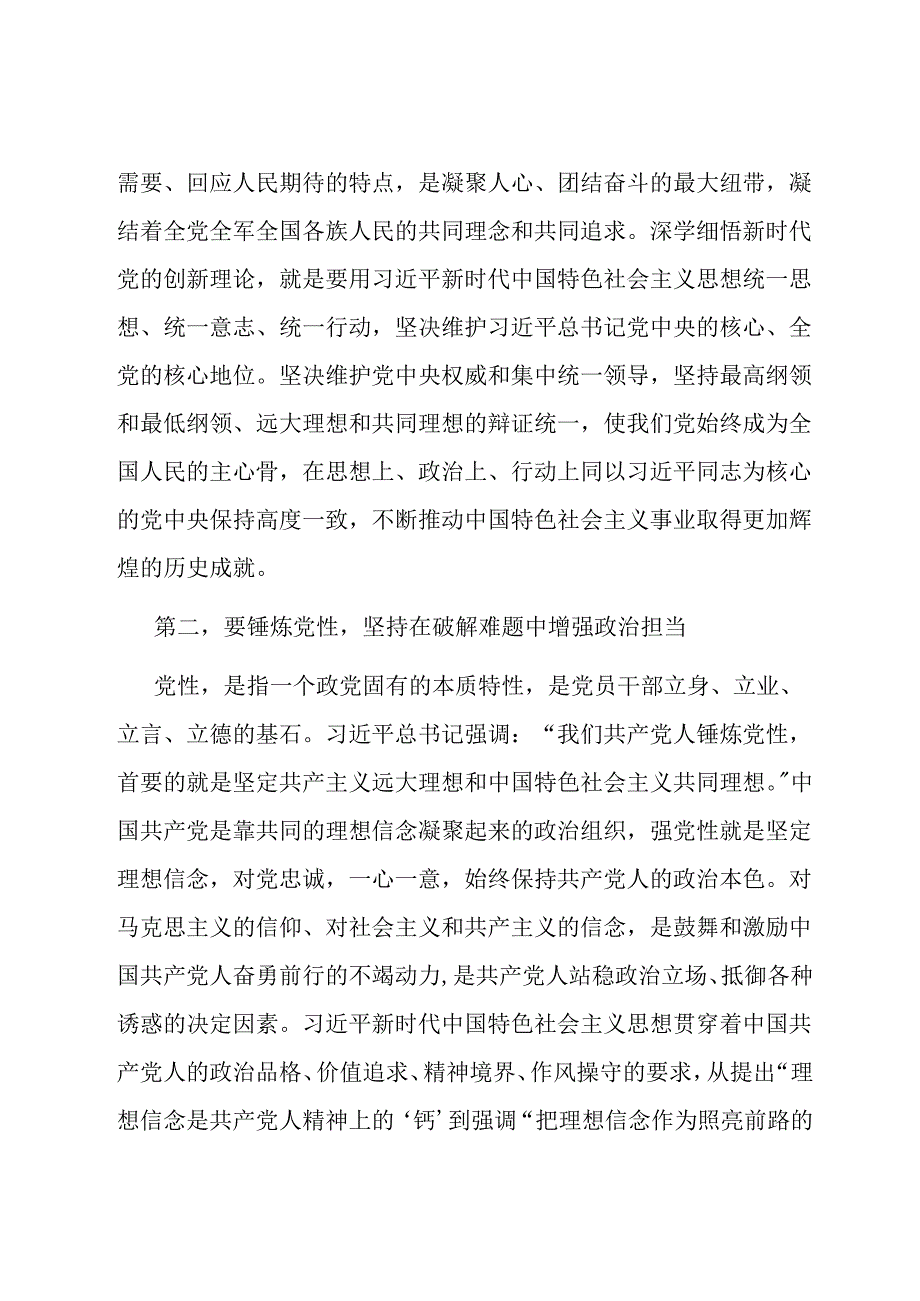 第二批主题教育专题党课：学深悟透增本领 担当作为重实效.docx_第3页