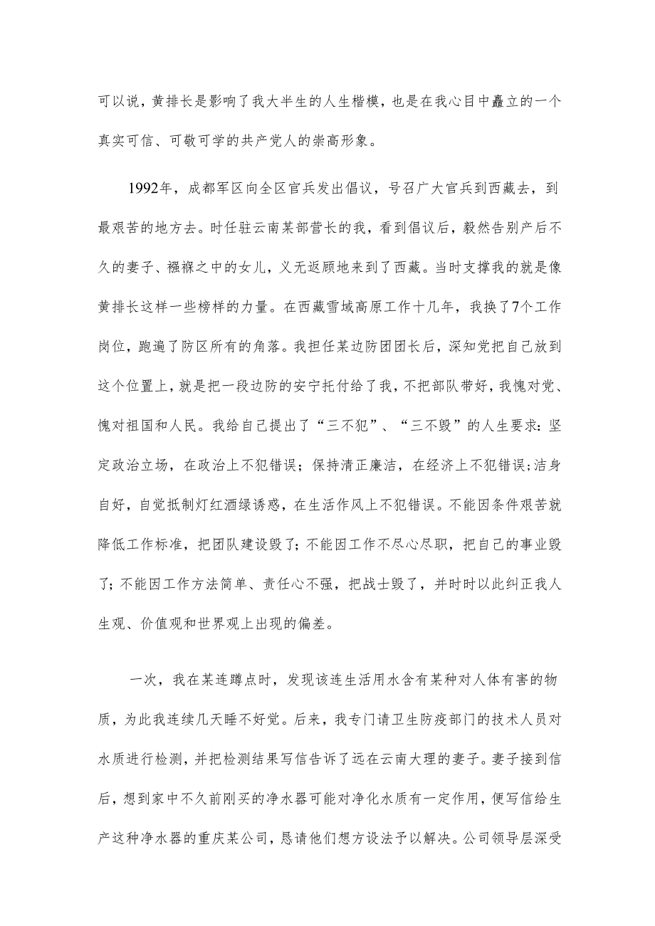 《听党话跟党走》心得体会5篇.docx_第2页