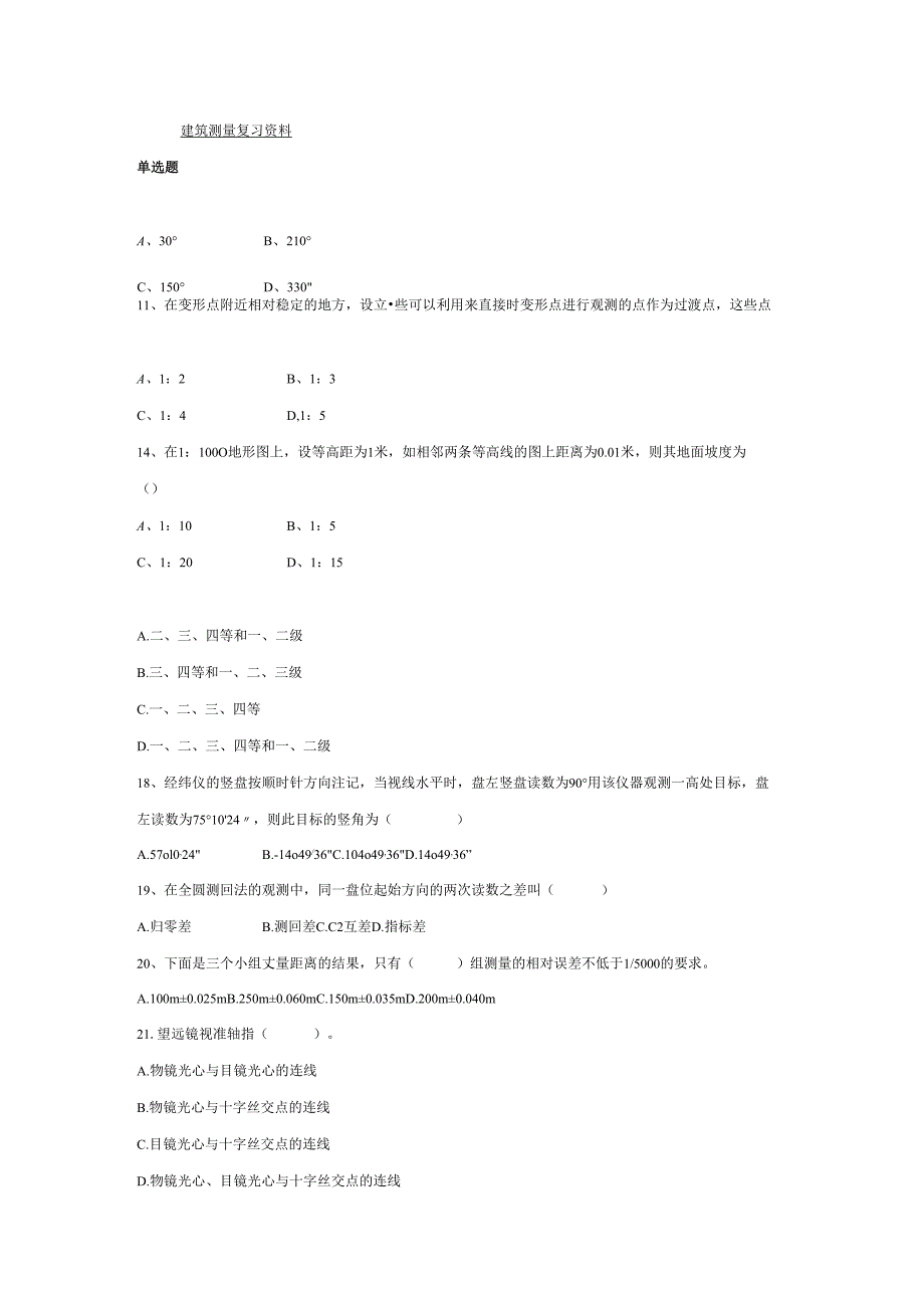 建筑测量复习资料.docx_第1页