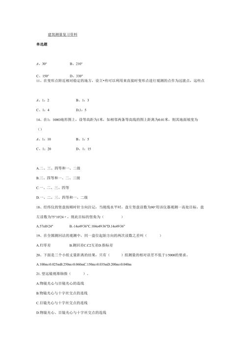 建筑测量复习资料.docx