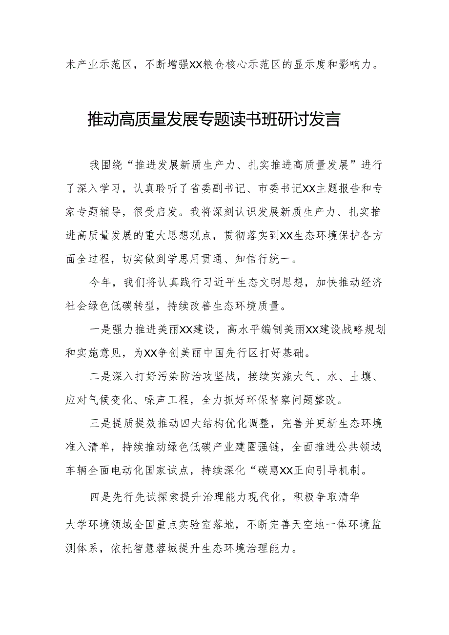 发展新质生产力、推进高质量发展专题读书班研讨发言(10篇).docx_第3页