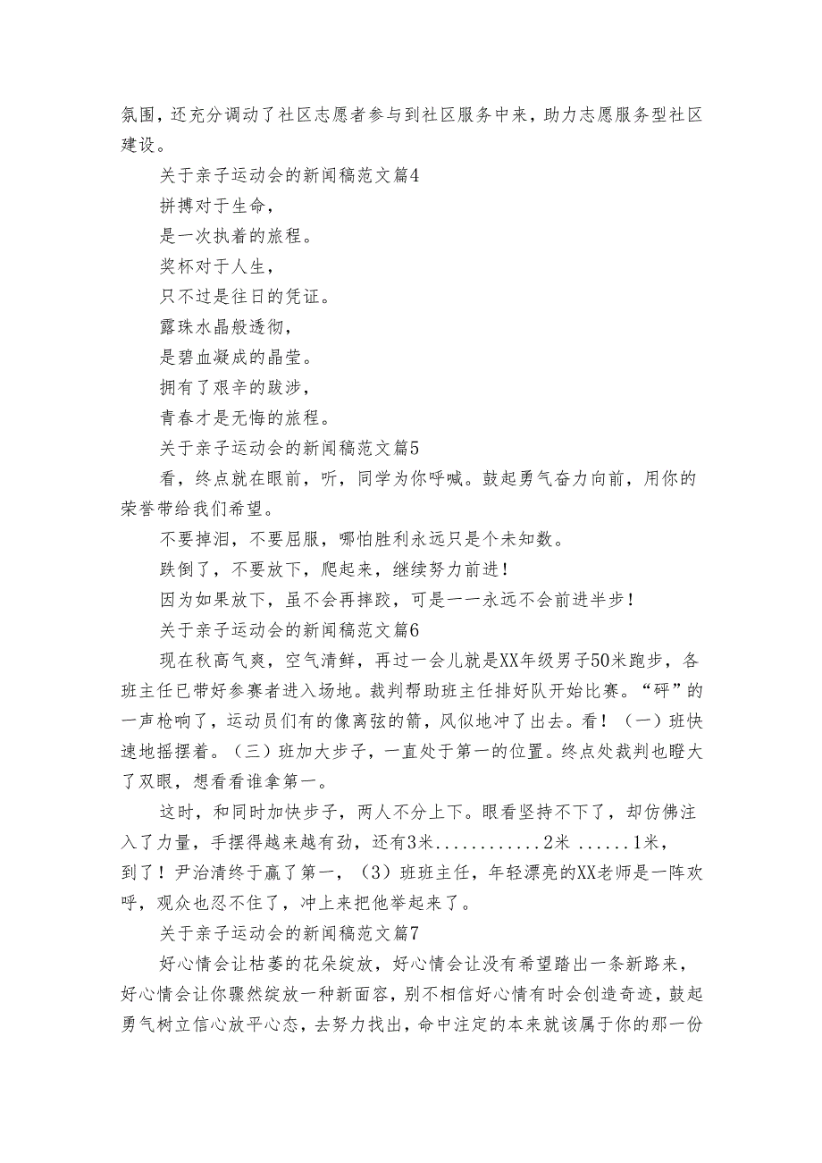 关于亲子运动会的新闻稿范文（30篇）3.docx_第3页