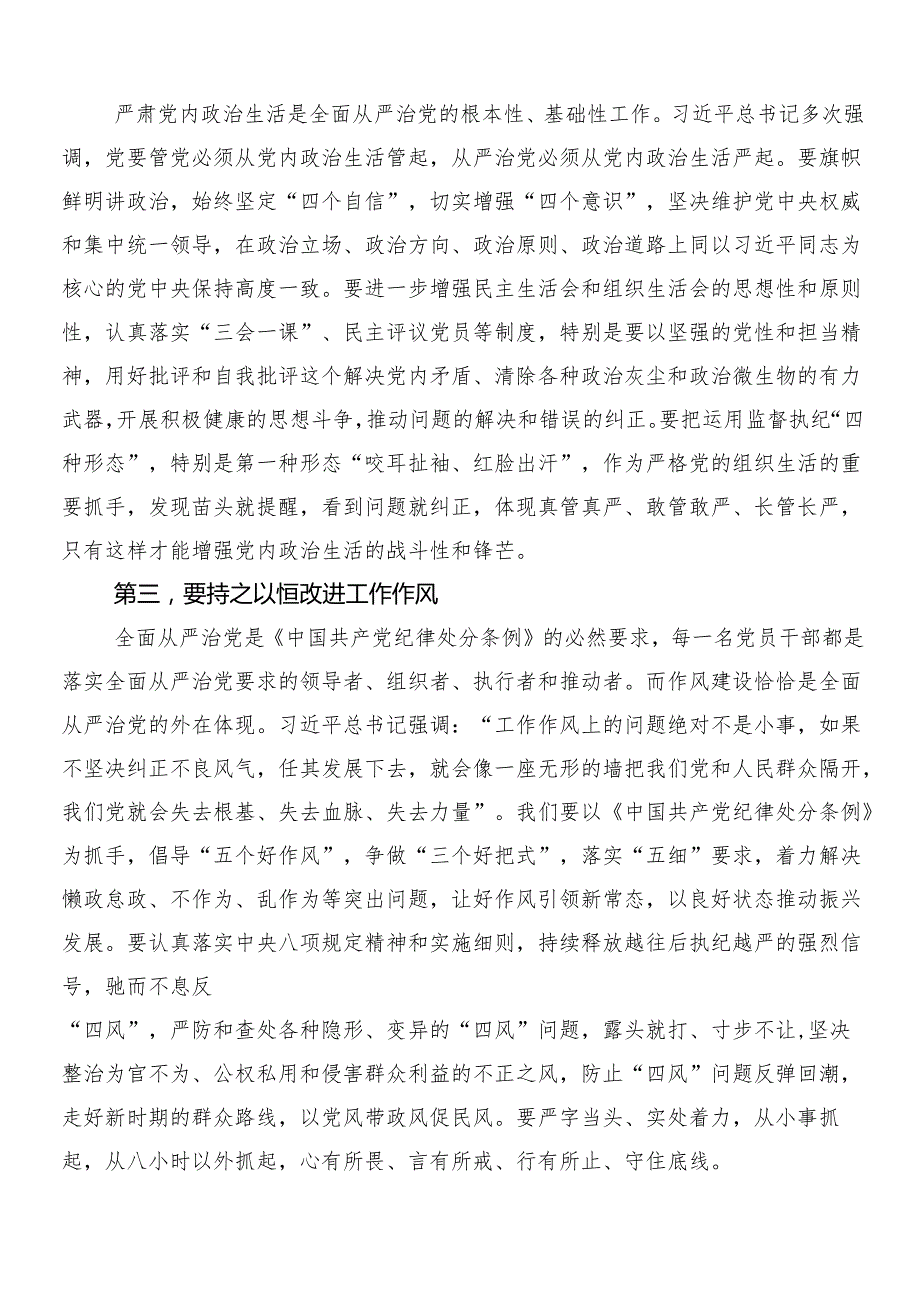 （10篇）关于2024年党纪学习教育的研讨交流材料后附三篇部署会讲话提纲加2篇宣贯方案.docx_第2页