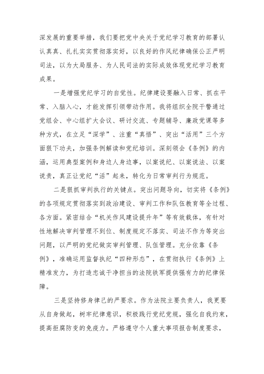 新修订版中国共产党纪律处分条例的心得体会11篇.docx_第3页